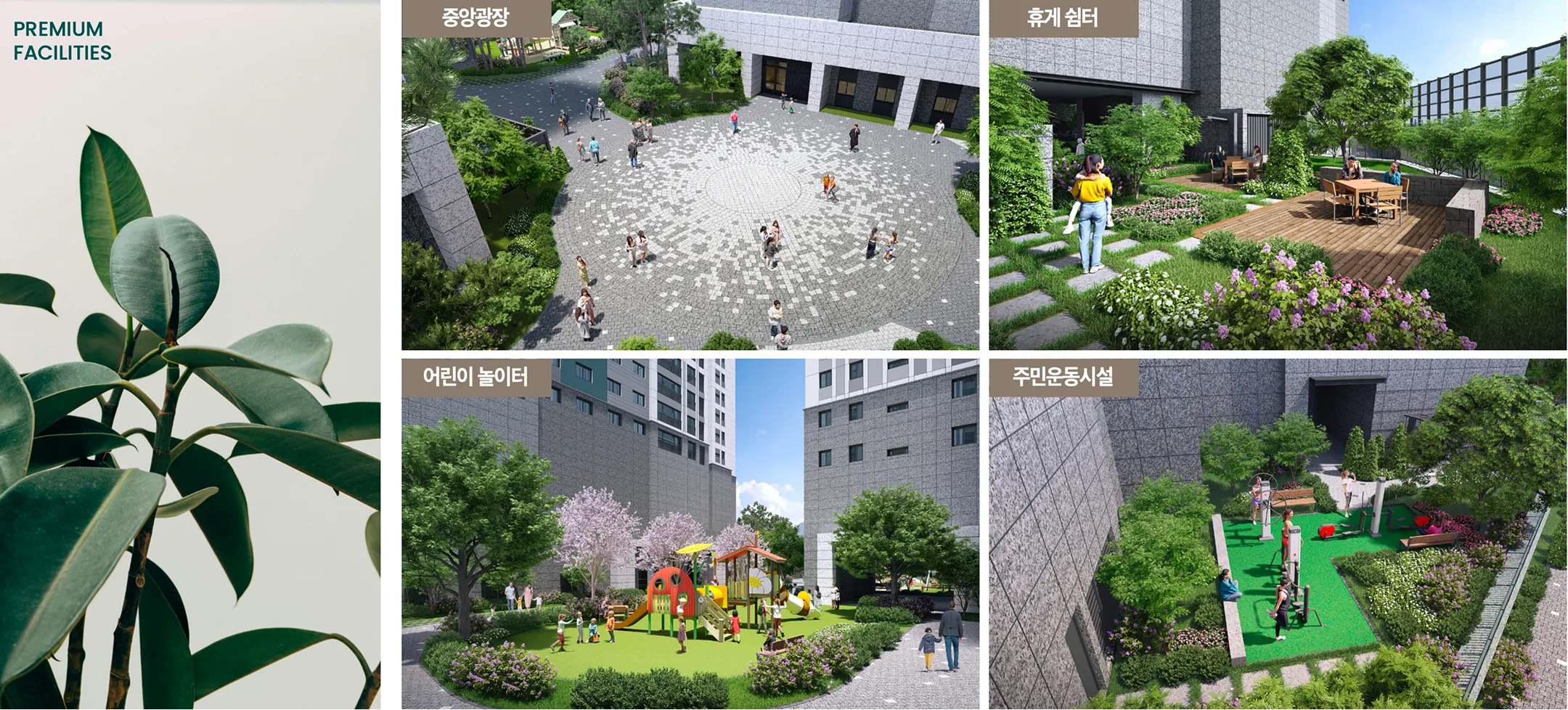 단지 조경 및 편의시설