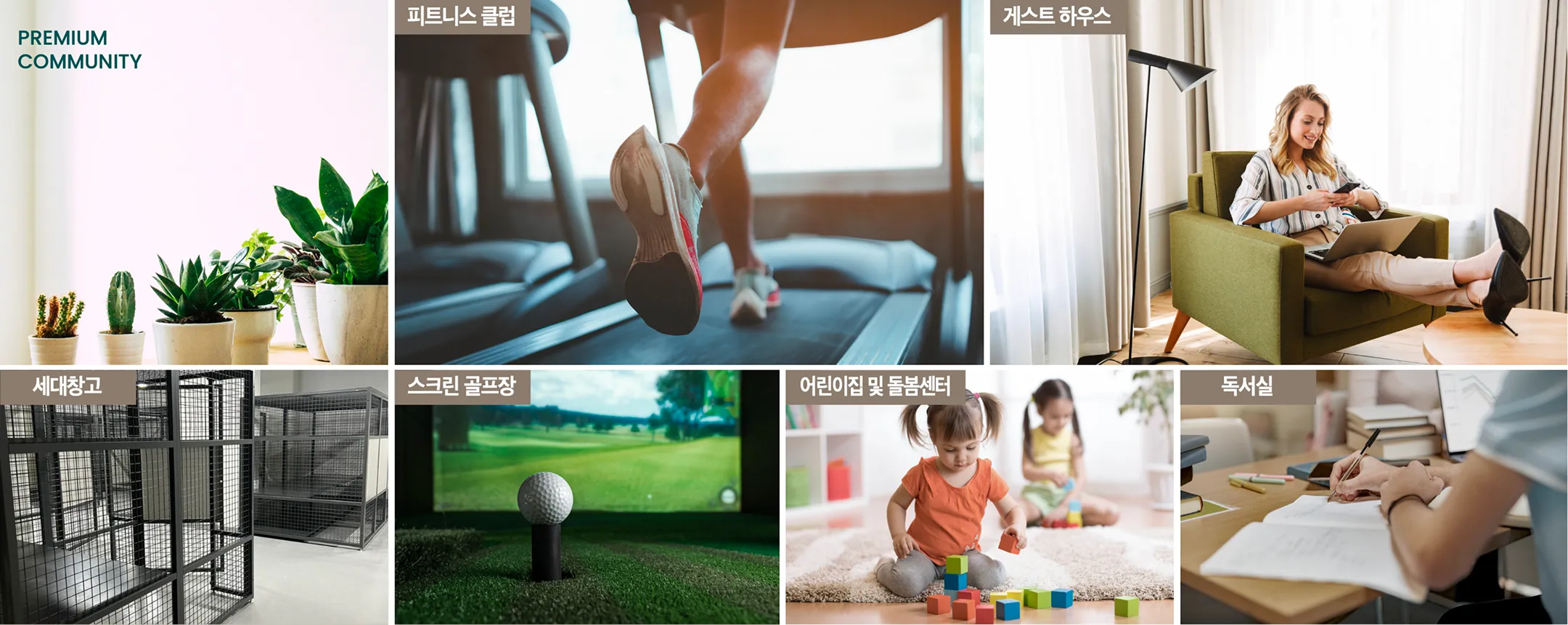 단지 내 커뮤니티 시설